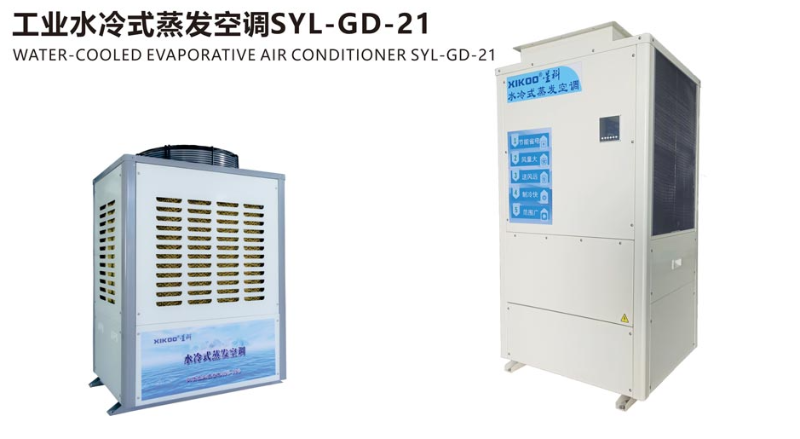 廣州環(huán)保空調,環(huán)保空調廠家,工廠車間,星科