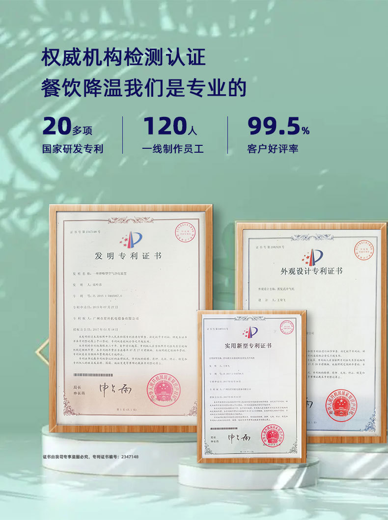 星科廚房專(zhuān)用空調(diào)-專(zhuān)業(yè)證書(shū)