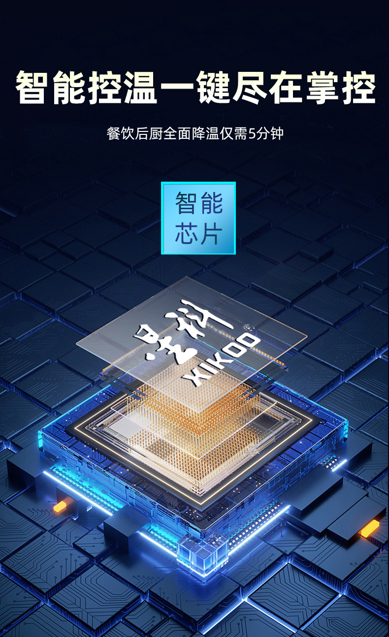 星科廚房專(zhuān)用空調(diào)-智能控制