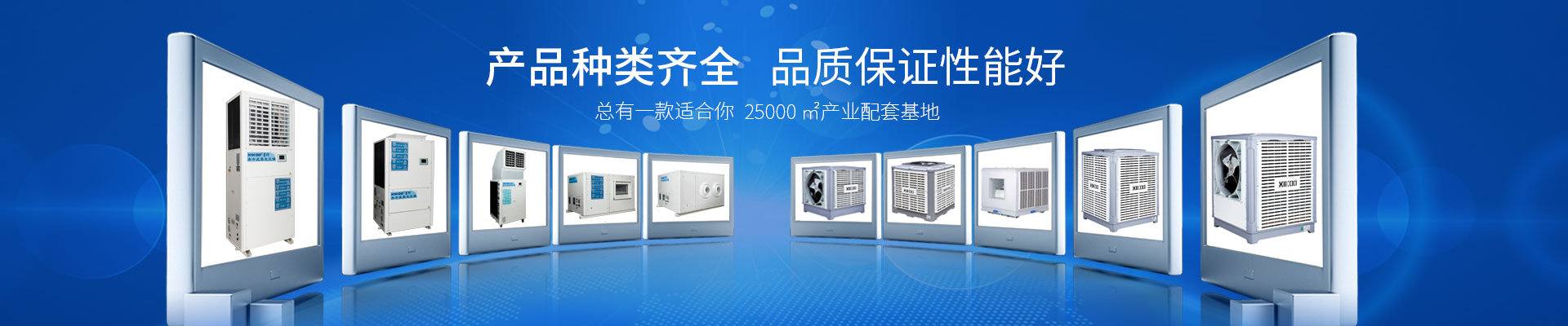 星科是工業省電空調,蒸發冷省電空調,廠房降溫設備,環?？照{冷風機及降溫工程廠家