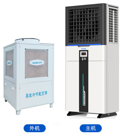 蒸發(fā)冷省電空調(diào)-立式軸流柜機(jī)空調(diào)